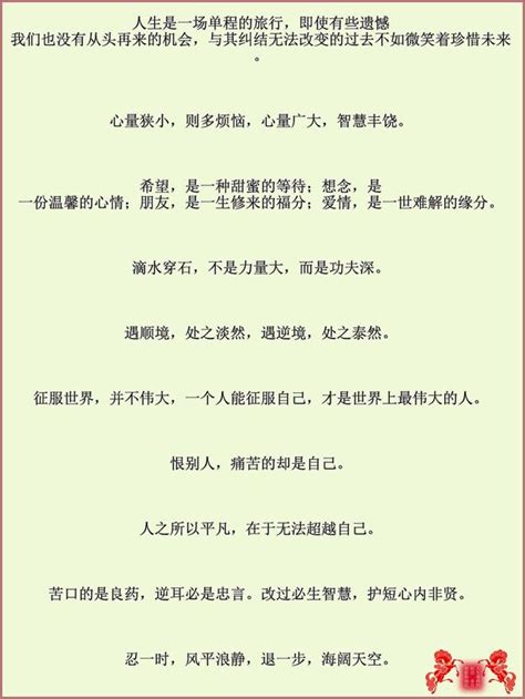 好話語錄|100句充滿智慧的人生名言